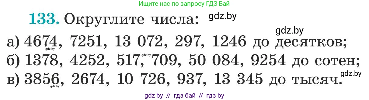 Математика, 5 класс Учебник, авторы: Герасимов Валерий Дмитриевич, Пирютко Ольга Николаевна, Лобанов Александр Павлович, издательство Адукацыя i выхаванне, Минск, 2025, белого цвета, Часть 1, страница 51, номер 133, Условие 2025
