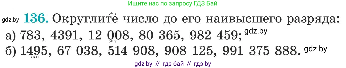 Математика, 5 класс Учебник, авторы: Герасимов Валерий Дмитриевич, Пирютко Ольга Николаевна, Лобанов Александр Павлович, издательство Адукацыя i выхаванне, Минск, 2025, белого цвета, Часть 1, страница 51, номер 136, Условие 2025