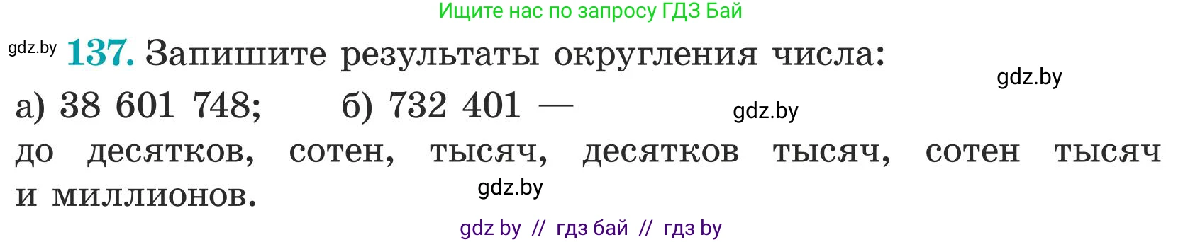Математика, 5 класс Учебник, авторы: Герасимов Валерий Дмитриевич, Пирютко Ольга Николаевна, Лобанов Александр Павлович, издательство Адукацыя i выхаванне, Минск, 2025, белого цвета, Часть 1, страница 51, номер 137, Условие 2025
