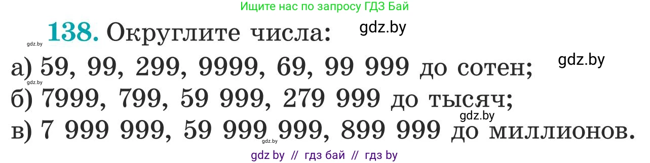 Математика, 5 класс Учебник, авторы: Герасимов Валерий Дмитриевич, Пирютко Ольга Николаевна, Лобанов Александр Павлович, издательство Адукацыя i выхаванне, Минск, 2025, белого цвета, Часть 1, страница 51, номер 138, Условие 2025