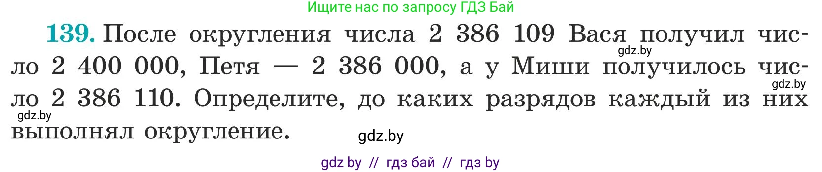 Математика, 5 класс Учебник, авторы: Герасимов Валерий Дмитриевич, Пирютко Ольга Николаевна, Лобанов Александр Павлович, издательство Адукацыя i выхаванне, Минск, 2025, белого цвета, Часть 1, страница 51, номер 139, Условие 2025