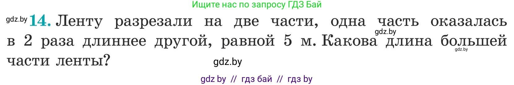Математика, 5 класс Учебник, авторы: Герасимов Валерий Дмитриевич, Пирютко Ольга Николаевна, Лобанов Александр Павлович, издательство Адукацыя i выхаванне, Минск, 2025, белого цвета, Часть 1, страница 17, номер 14, Условие 2025