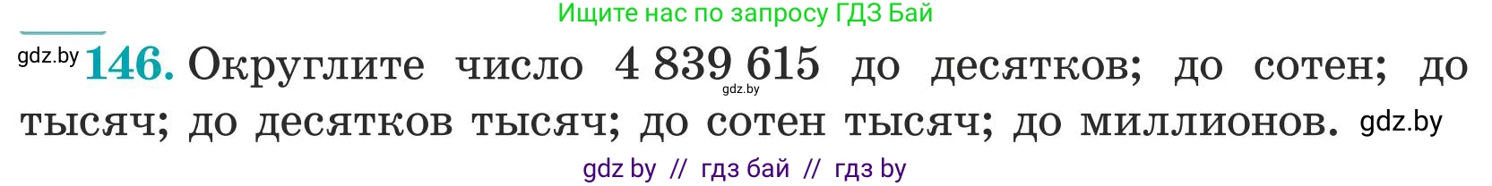 Математика, 5 класс Учебник, авторы: Герасимов Валерий Дмитриевич, Пирютко Ольга Николаевна, Лобанов Александр Павлович, издательство Адукацыя i выхаванне, Минск, 2025, белого цвета, Часть 1, страница 53, номер 146, Условие 2025