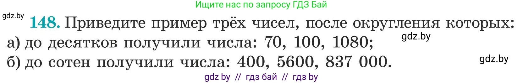 Математика, 5 класс Учебник, авторы: Герасимов Валерий Дмитриевич, Пирютко Ольга Николаевна, Лобанов Александр Павлович, издательство Адукацыя i выхаванне, Минск, 2025, белого цвета, Часть 1, страница 53, номер 148, Условие 2025