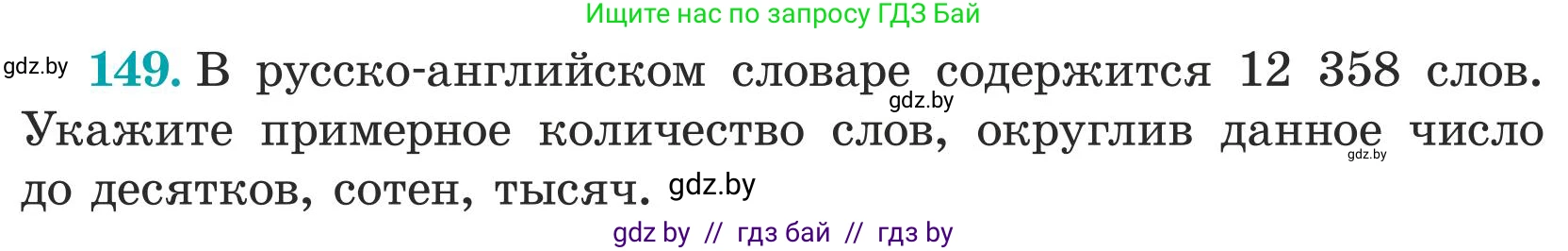 Математика, 5 класс Учебник, авторы: Герасимов Валерий Дмитриевич, Пирютко Ольга Николаевна, Лобанов Александр Павлович, издательство Адукацыя i выхаванне, Минск, 2025, белого цвета, Часть 1, страница 53, номер 149, Условие 2025