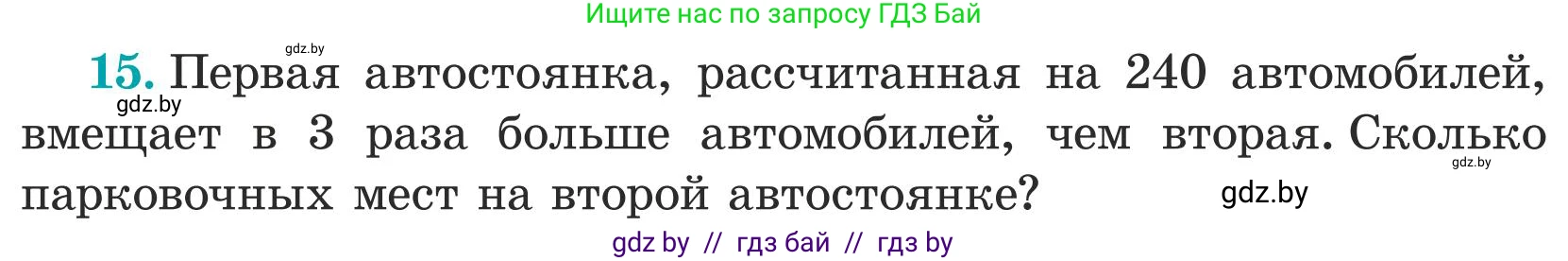 Математика, 5 класс Учебник, авторы: Герасимов Валерий Дмитриевич, Пирютко Ольга Николаевна, Лобанов Александр Павлович, издательство Адукацыя i выхаванне, Минск, 2025, белого цвета, Часть 1, страница 17, номер 15, Условие 2025