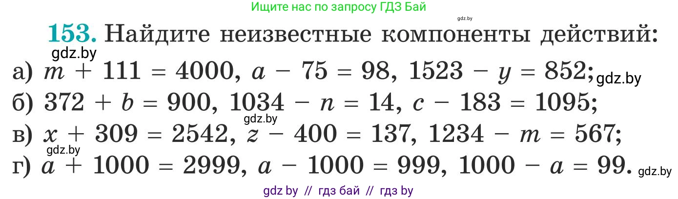 Математика, 5 класс Учебник, авторы: Герасимов Валерий Дмитриевич, Пирютко Ольга Николаевна, Лобанов Александр Павлович, издательство Адукацыя i выхаванне, Минск, 2025, белого цвета, Часть 1, страница 58, номер 153, Условие 2025