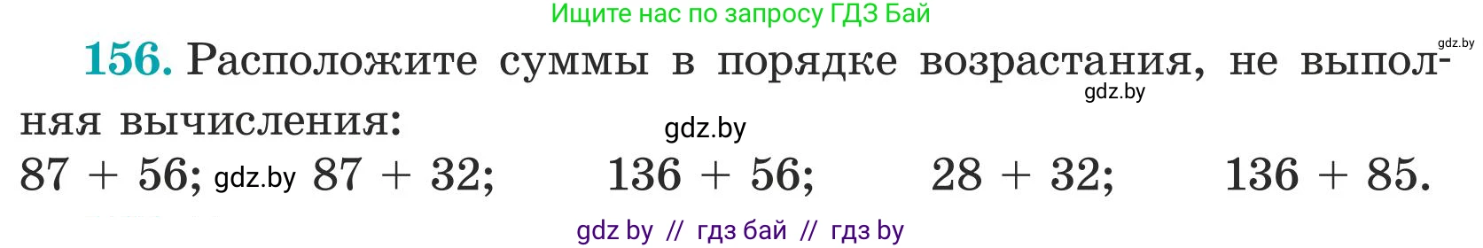 Математика, 5 класс Учебник, авторы: Герасимов Валерий Дмитриевич, Пирютко Ольга Николаевна, Лобанов Александр Павлович, издательство Адукацыя i выхаванне, Минск, 2025, белого цвета, Часть 1, страница 59, номер 156, Условие 2025