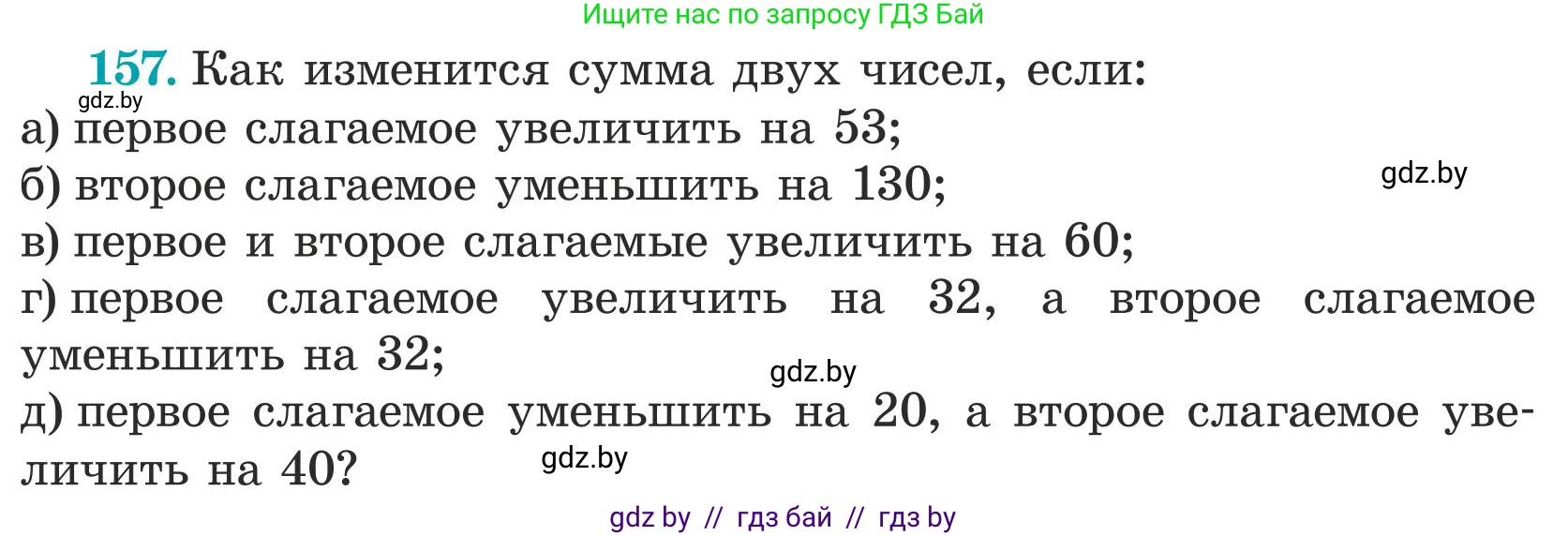 Математика, 5 класс Учебник, авторы: Герасимов Валерий Дмитриевич, Пирютко Ольга Николаевна, Лобанов Александр Павлович, издательство Адукацыя i выхаванне, Минск, 2025, белого цвета, Часть 1, страница 59, номер 157, Условие 2025