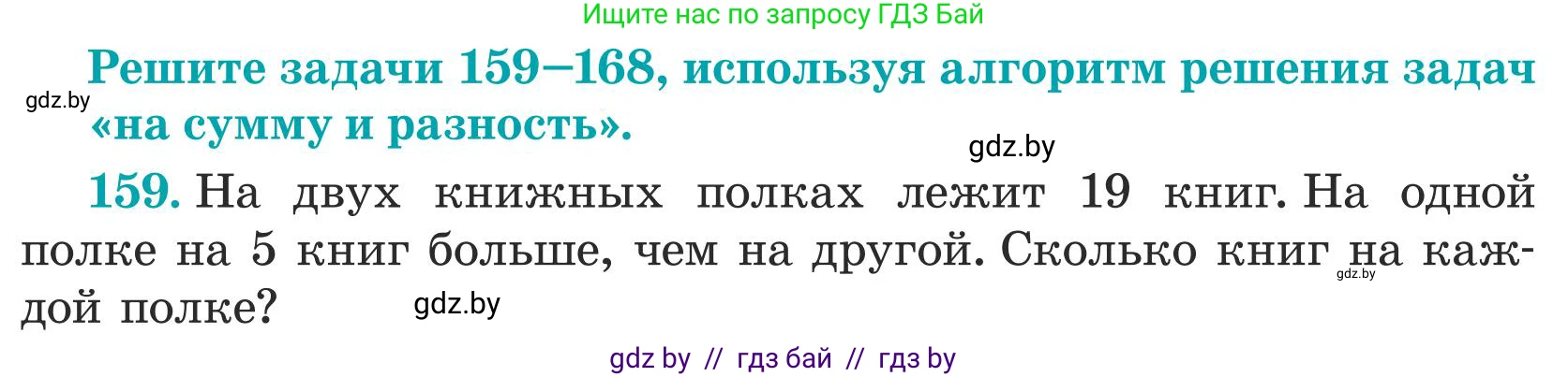 Математика, 5 класс Учебник, авторы: Герасимов Валерий Дмитриевич, Пирютко Ольга Николаевна, Лобанов Александр Павлович, издательство Адукацыя i выхаванне, Минск, 2025, белого цвета, Часть 1, страница 59, номер 159, Условие 2025