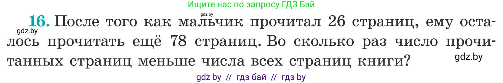 Математика, 5 класс Учебник, авторы: Герасимов Валерий Дмитриевич, Пирютко Ольга Николаевна, Лобанов Александр Павлович, издательство Адукацыя i выхаванне, Минск, 2025, белого цвета, Часть 1, страница 17, номер 16, Условие 2025