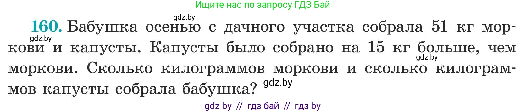 Математика, 5 класс Учебник, авторы: Герасимов Валерий Дмитриевич, Пирютко Ольга Николаевна, Лобанов Александр Павлович, издательство Адукацыя i выхаванне, Минск, 2025, белого цвета, Часть 1, страница 60, номер 160, Условие 2025 (продолжение 2)