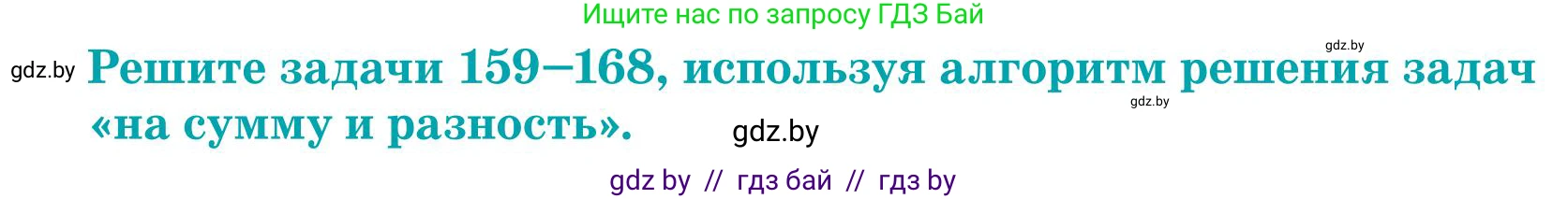 Математика, 5 класс Учебник, авторы: Герасимов Валерий Дмитриевич, Пирютко Ольга Николаевна, Лобанов Александр Павлович, издательство Адукацыя i выхаванне, Минск, 2025, белого цвета, Часть 1, страница 60, номер 161, Условие 2025