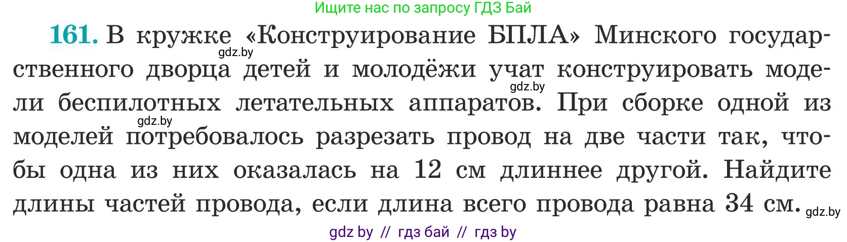 Математика, 5 класс Учебник, авторы: Герасимов Валерий Дмитриевич, Пирютко Ольга Николаевна, Лобанов Александр Павлович, издательство Адукацыя i выхаванне, Минск, 2025, белого цвета, Часть 1, страница 60, номер 161, Условие 2025 (продолжение 2)