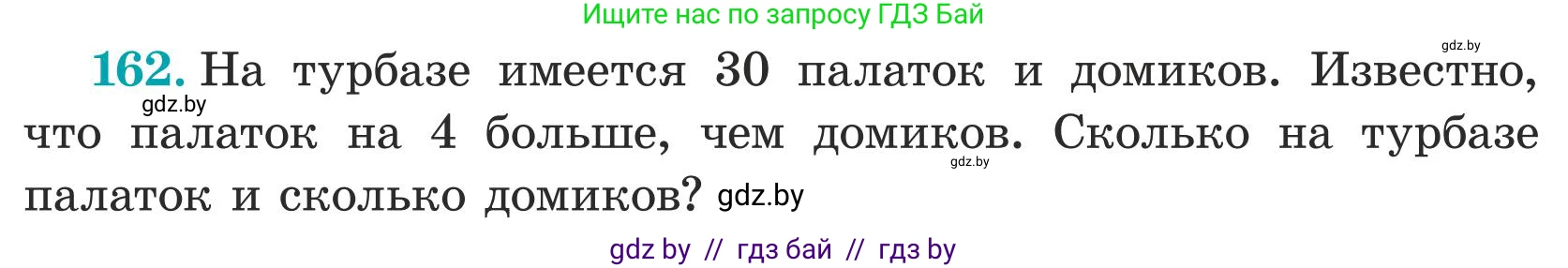 Математика, 5 класс Учебник, авторы: Герасимов Валерий Дмитриевич, Пирютко Ольга Николаевна, Лобанов Александр Павлович, издательство Адукацыя i выхаванне, Минск, 2025, белого цвета, Часть 1, страница 60, номер 162, Условие 2025 (продолжение 2)