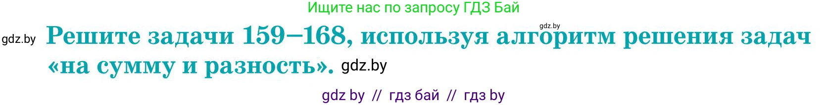 Математика, 5 класс Учебник, авторы: Герасимов Валерий Дмитриевич, Пирютко Ольга Николаевна, Лобанов Александр Павлович, издательство Адукацыя i выхаванне, Минск, 2025, белого цвета, Часть 1, страница 60, номер 163, Условие 2025
