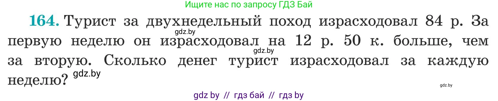 Математика, 5 класс Учебник, авторы: Герасимов Валерий Дмитриевич, Пирютко Ольга Николаевна, Лобанов Александр Павлович, издательство Адукацыя i выхаванне, Минск, 2025, белого цвета, Часть 1, страница 60, номер 164, Условие 2025 (продолжение 2)