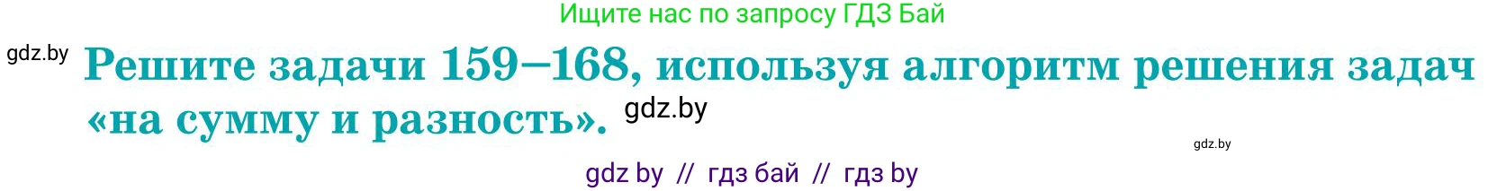 Математика, 5 класс Учебник, авторы: Герасимов Валерий Дмитриевич, Пирютко Ольга Николаевна, Лобанов Александр Павлович, издательство Адукацыя i выхаванне, Минск, 2025, белого цвета, Часть 1, страница 60, номер 165, Условие 2025