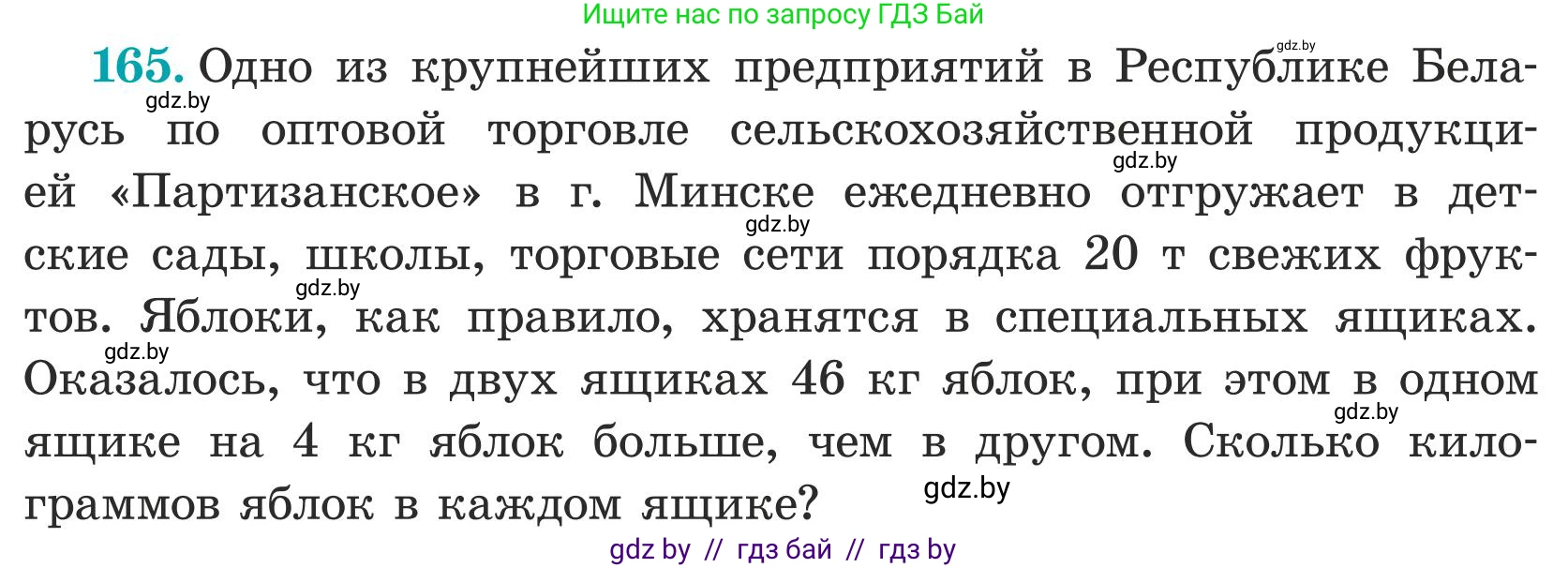 Математика, 5 класс Учебник, авторы: Герасимов Валерий Дмитриевич, Пирютко Ольга Николаевна, Лобанов Александр Павлович, издательство Адукацыя i выхаванне, Минск, 2025, белого цвета, Часть 1, страница 60, номер 165, Условие 2025 (продолжение 2)