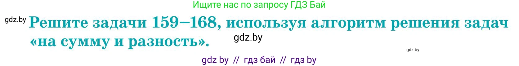 Математика, 5 класс Учебник, авторы: Герасимов Валерий Дмитриевич, Пирютко Ольга Николаевна, Лобанов Александр Павлович, издательство Адукацыя i выхаванне, Минск, 2025, белого цвета, Часть 1, страница 60, номер 166, Условие 2025