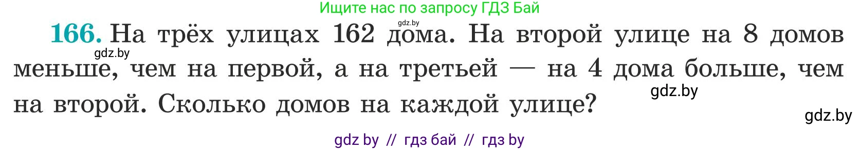 Математика, 5 класс Учебник, авторы: Герасимов Валерий Дмитриевич, Пирютко Ольга Николаевна, Лобанов Александр Павлович, издательство Адукацыя i выхаванне, Минск, 2025, белого цвета, Часть 1, страница 60, номер 166, Условие 2025 (продолжение 2)
