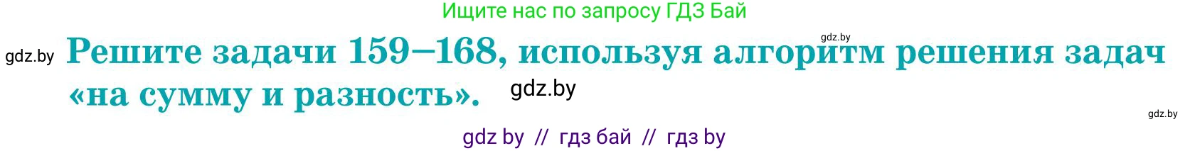 Математика, 5 класс Учебник, авторы: Герасимов Валерий Дмитриевич, Пирютко Ольга Николаевна, Лобанов Александр Павлович, издательство Адукацыя i выхаванне, Минск, 2025, белого цвета, Часть 1, страница 61, номер 168, Условие 2025