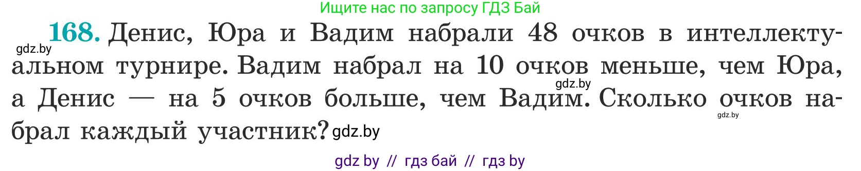 Математика, 5 класс Учебник, авторы: Герасимов Валерий Дмитриевич, Пирютко Ольга Николаевна, Лобанов Александр Павлович, издательство Адукацыя i выхаванне, Минск, 2025, белого цвета, Часть 1, страница 61, номер 168, Условие 2025 (продолжение 2)