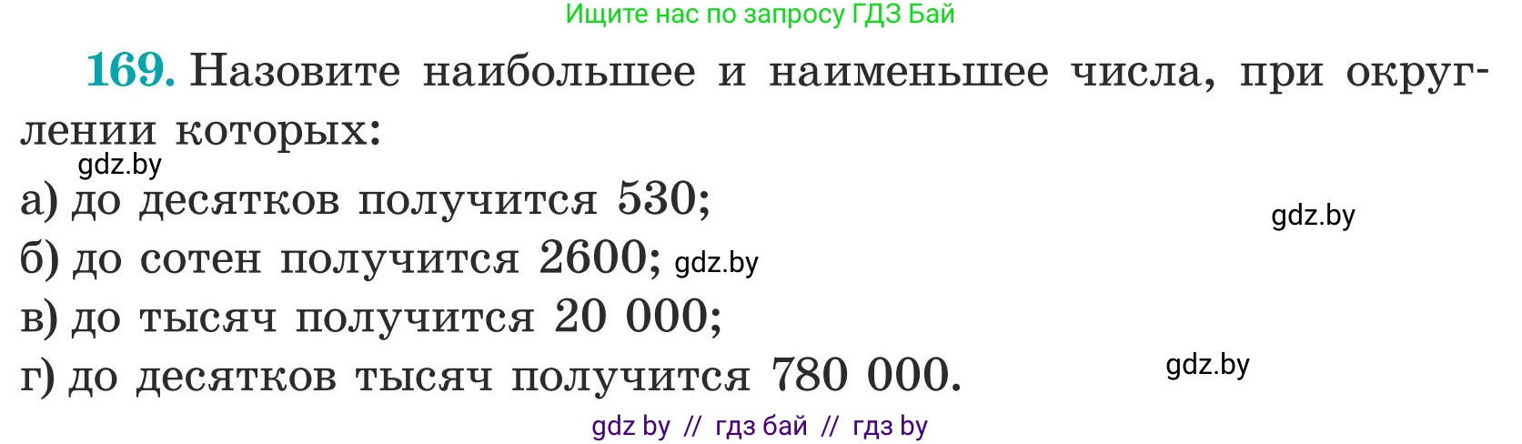 Математика, 5 класс Учебник, авторы: Герасимов Валерий Дмитриевич, Пирютко Ольга Николаевна, Лобанов Александр Павлович, издательство Адукацыя i выхаванне, Минск, 2025, белого цвета, Часть 1, страница 61, номер 169, Условие 2025