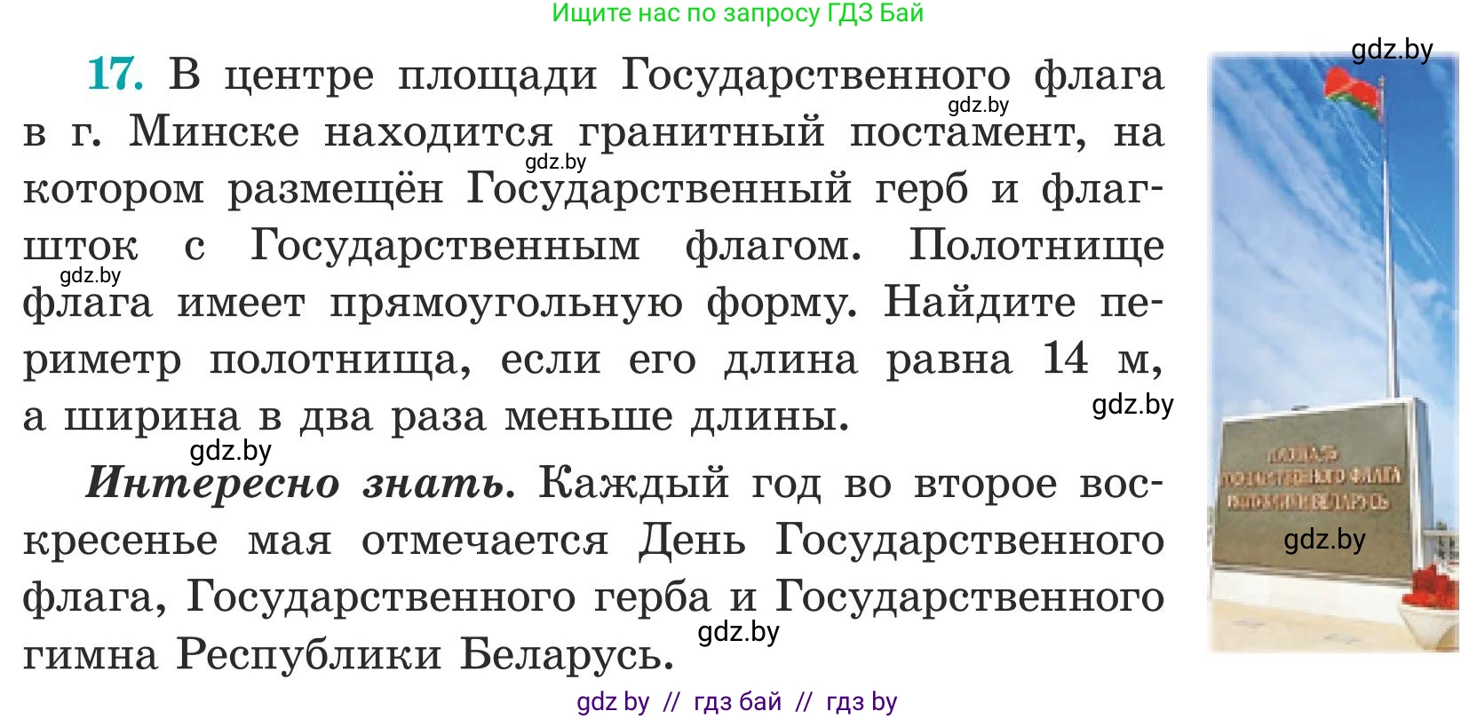 Математика, 5 класс Учебник, авторы: Герасимов Валерий Дмитриевич, Пирютко Ольга Николаевна, Лобанов Александр Павлович, издательство Адукацыя i выхаванне, Минск, 2025, белого цвета, Часть 1, страница 18, номер 17, Условие 2025