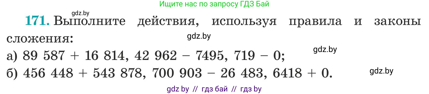 Математика, 5 класс Учебник, авторы: Герасимов Валерий Дмитриевич, Пирютко Ольга Николаевна, Лобанов Александр Павлович, издательство Адукацыя i выхаванне, Минск, 2025, белого цвета, Часть 1, страница 62, номер 171, Условие 2025