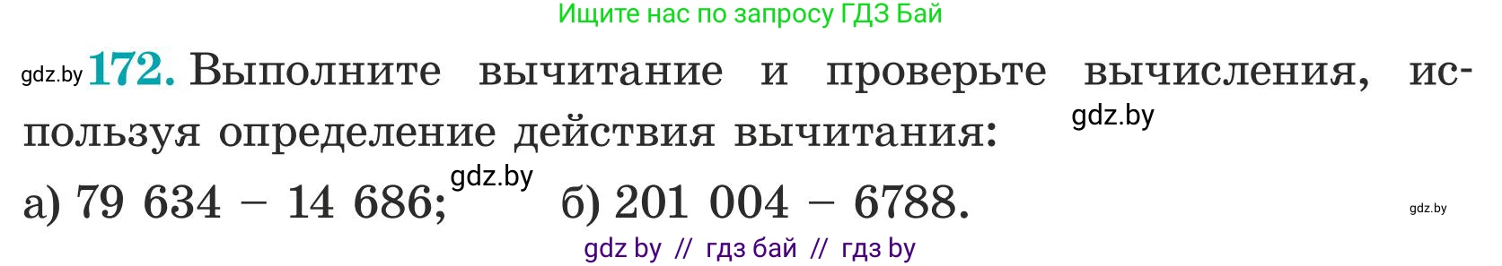 Математика, 5 класс Учебник, авторы: Герасимов Валерий Дмитриевич, Пирютко Ольга Николаевна, Лобанов Александр Павлович, издательство Адукацыя i выхаванне, Минск, 2025, белого цвета, Часть 1, страница 62, номер 172, Условие 2025