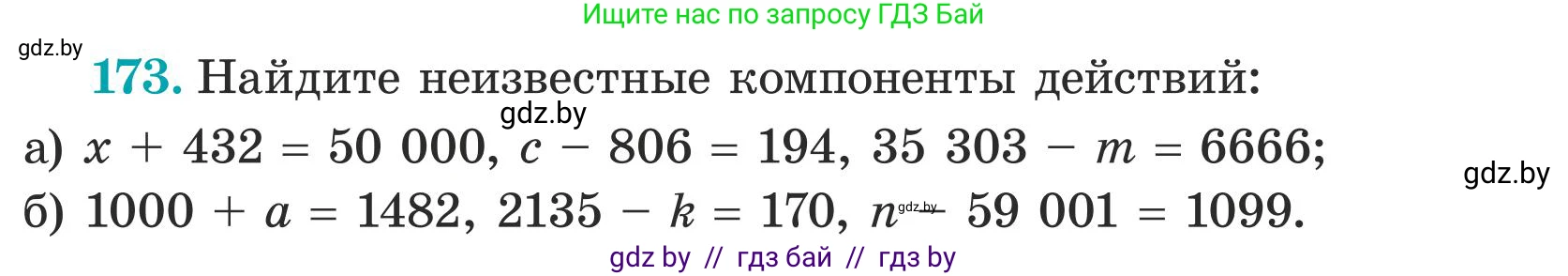 Математика, 5 класс Учебник, авторы: Герасимов Валерий Дмитриевич, Пирютко Ольга Николаевна, Лобанов Александр Павлович, издательство Адукацыя i выхаванне, Минск, 2025, белого цвета, Часть 1, страница 62, номер 173, Условие 2025