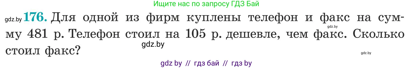 Математика, 5 класс Учебник, авторы: Герасимов Валерий Дмитриевич, Пирютко Ольга Николаевна, Лобанов Александр Павлович, издательство Адукацыя i выхаванне, Минск, 2025, белого цвета, Часть 1, страница 63, номер 176, Условие 2025