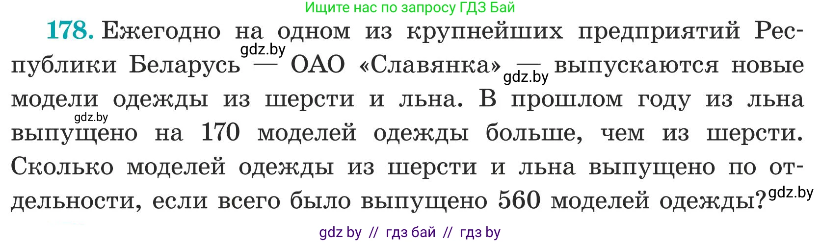 Математика, 5 класс Учебник, авторы: Герасимов Валерий Дмитриевич, Пирютко Ольга Николаевна, Лобанов Александр Павлович, издательство Адукацыя i выхаванне, Минск, 2025, белого цвета, Часть 1, страница 63, номер 178, Условие 2025