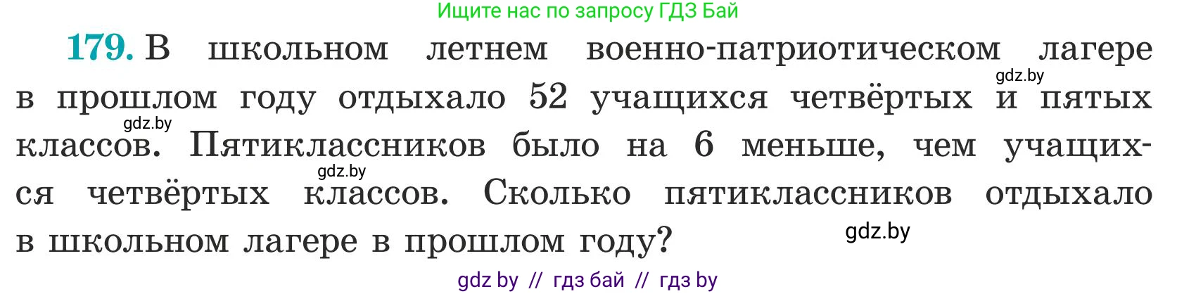 Математика, 5 класс Учебник, авторы: Герасимов Валерий Дмитриевич, Пирютко Ольга Николаевна, Лобанов Александр Павлович, издательство Адукацыя i выхаванне, Минск, 2025, белого цвета, Часть 1, страница 63, номер 179, Условие 2025