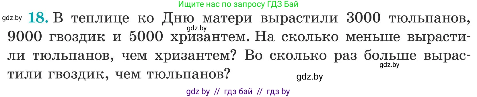 Математика, 5 класс Учебник, авторы: Герасимов Валерий Дмитриевич, Пирютко Ольга Николаевна, Лобанов Александр Павлович, издательство Адукацыя i выхаванне, Минск, 2025, белого цвета, Часть 1, страница 18, номер 18, Условие 2025