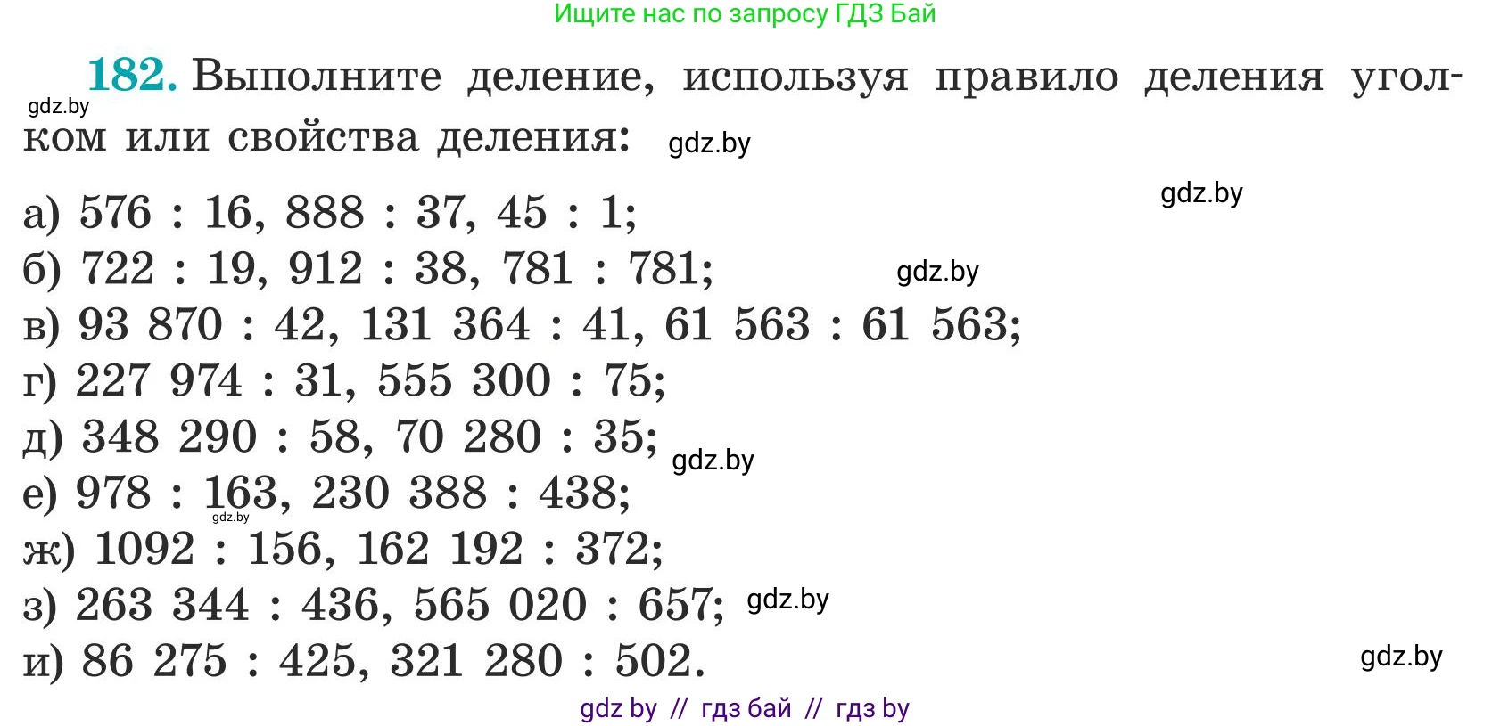 Математика, 5 класс Учебник, авторы: Герасимов Валерий Дмитриевич, Пирютко Ольга Николаевна, Лобанов Александр Павлович, издательство Адукацыя i выхаванне, Минск, 2025, белого цвета, Часть 1, страница 70, номер 182, Условие 2025