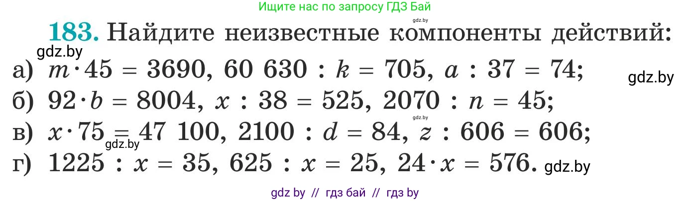 Математика, 5 класс Учебник, авторы: Герасимов Валерий Дмитриевич, Пирютко Ольга Николаевна, Лобанов Александр Павлович, издательство Адукацыя i выхаванне, Минск, 2025, белого цвета, Часть 1, страница 70, номер 183, Условие 2025