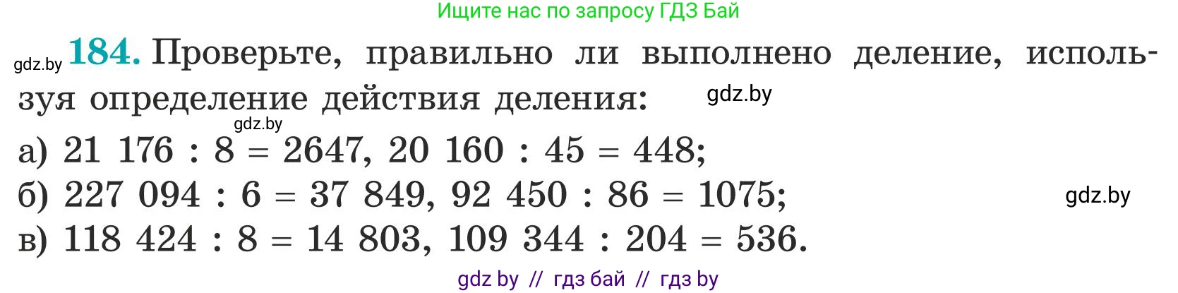 Математика, 5 класс Учебник, авторы: Герасимов Валерий Дмитриевич, Пирютко Ольга Николаевна, Лобанов Александр Павлович, издательство Адукацыя i выхаванне, Минск, 2025, белого цвета, Часть 1, страница 70, номер 184, Условие 2025
