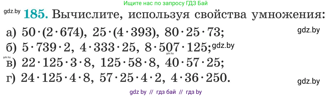 Математика, 5 класс Учебник, авторы: Герасимов Валерий Дмитриевич, Пирютко Ольга Николаевна, Лобанов Александр Павлович, издательство Адукацыя i выхаванне, Минск, 2025, белого цвета, Часть 1, страница 70, номер 185, Условие 2025
