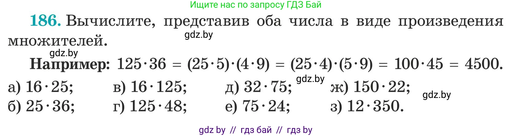 Математика, 5 класс Учебник, авторы: Герасимов Валерий Дмитриевич, Пирютко Ольга Николаевна, Лобанов Александр Павлович, издательство Адукацыя i выхаванне, Минск, 2025, белого цвета, Часть 1, страница 70, номер 186, Условие 2025