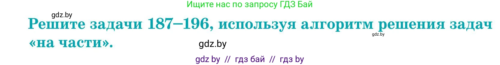 Математика, 5 класс Учебник, авторы: Герасимов Валерий Дмитриевич, Пирютко Ольга Николаевна, Лобанов Александр Павлович, издательство Адукацыя i выхаванне, Минск, 2025, белого цвета, Часть 1, страница 71, номер 187, Условие 2025