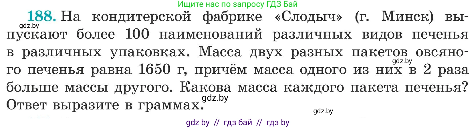 Математика, 5 класс Учебник, авторы: Герасимов Валерий Дмитриевич, Пирютко Ольга Николаевна, Лобанов Александр Павлович, издательство Адукацыя i выхаванне, Минск, 2025, белого цвета, Часть 1, страница 71, номер 188, Условие 2025 (продолжение 2)