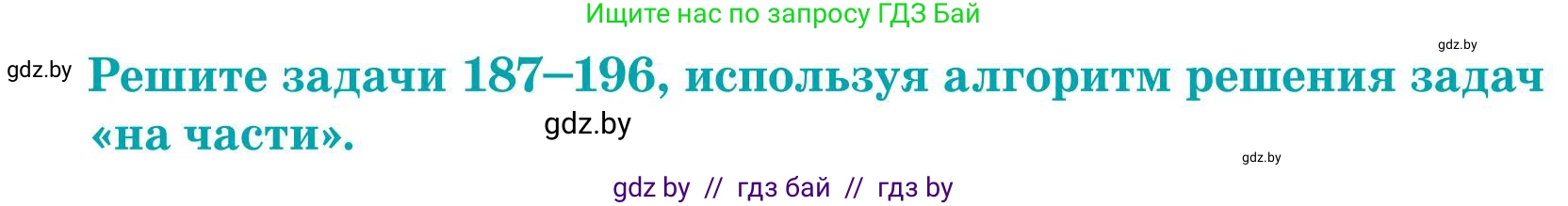 Математика, 5 класс Учебник, авторы: Герасимов Валерий Дмитриевич, Пирютко Ольга Николаевна, Лобанов Александр Павлович, издательство Адукацыя i выхаванне, Минск, 2025, белого цвета, Часть 1, страница 71, номер 189, Условие 2025