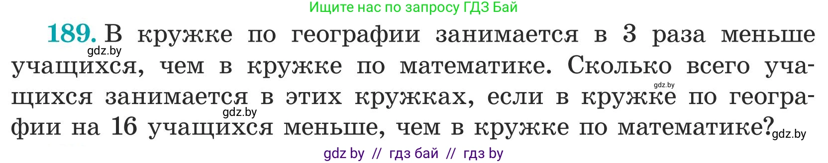 Математика, 5 класс Учебник, авторы: Герасимов Валерий Дмитриевич, Пирютко Ольга Николаевна, Лобанов Александр Павлович, издательство Адукацыя i выхаванне, Минск, 2025, белого цвета, Часть 1, страница 71, номер 189, Условие 2025 (продолжение 2)