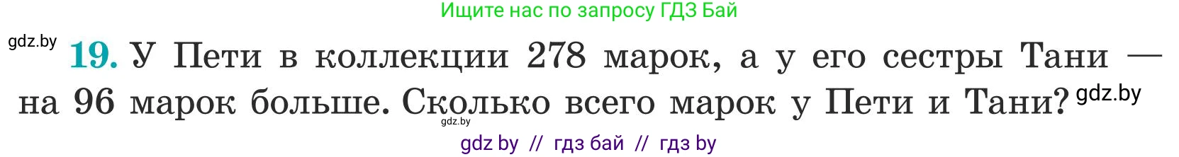 Математика, 5 класс Учебник, авторы: Герасимов Валерий Дмитриевич, Пирютко Ольга Николаевна, Лобанов Александр Павлович, издательство Адукацыя i выхаванне, Минск, 2025, белого цвета, Часть 1, страница 18, номер 19, Условие 2025