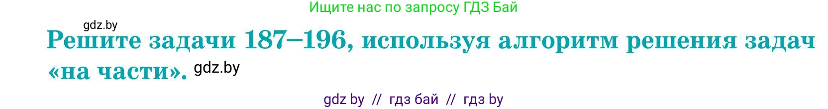 Математика, 5 класс Учебник, авторы: Герасимов Валерий Дмитриевич, Пирютко Ольга Николаевна, Лобанов Александр Павлович, издательство Адукацыя i выхаванне, Минск, 2025, белого цвета, Часть 1, страница 71, номер 190, Условие 2025