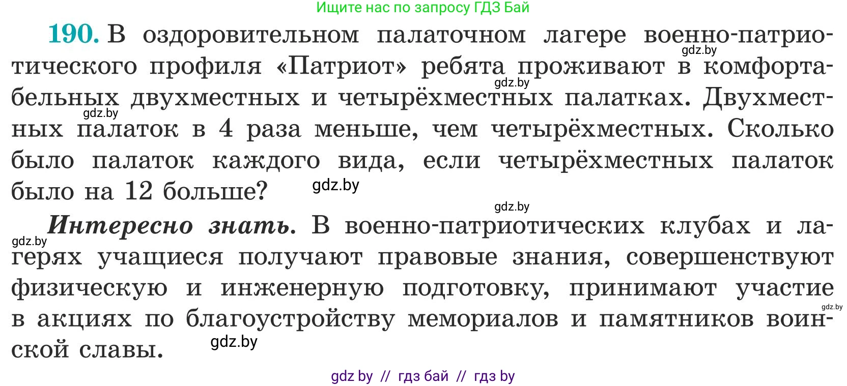 Математика, 5 класс Учебник, авторы: Герасимов Валерий Дмитриевич, Пирютко Ольга Николаевна, Лобанов Александр Павлович, издательство Адукацыя i выхаванне, Минск, 2025, белого цвета, Часть 1, страница 71, номер 190, Условие 2025 (продолжение 2)