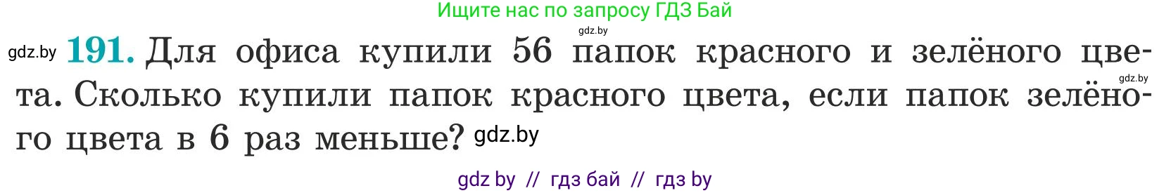 Математика, 5 класс Учебник, авторы: Герасимов Валерий Дмитриевич, Пирютко Ольга Николаевна, Лобанов Александр Павлович, издательство Адукацыя i выхаванне, Минск, 2025, белого цвета, Часть 1, страница 71, номер 191, Условие 2025 (продолжение 2)