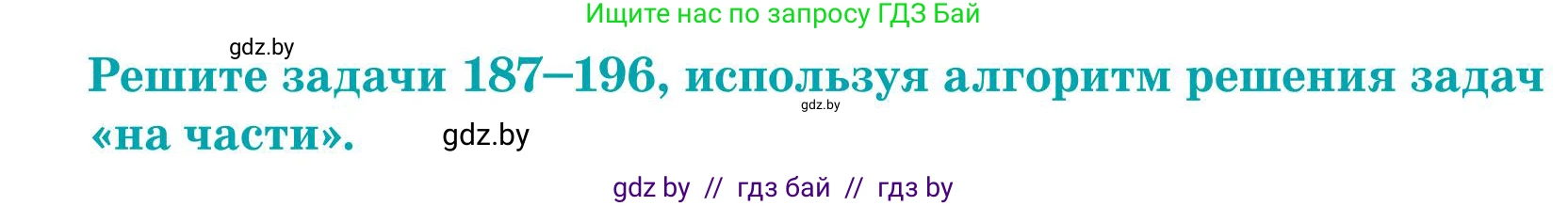 Математика, 5 класс Учебник, авторы: Герасимов Валерий Дмитриевич, Пирютко Ольга Николаевна, Лобанов Александр Павлович, издательство Адукацыя i выхаванне, Минск, 2025, белого цвета, Часть 1, страница 71, номер 192, Условие 2025